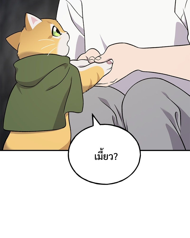 ปลูกผักพิชิตหอคอย - หน้า 55