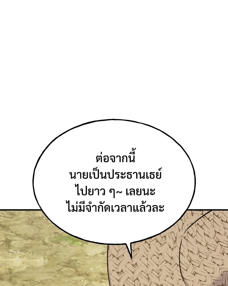 ปลูกผักพิชิตหอคอย - หน้า 56