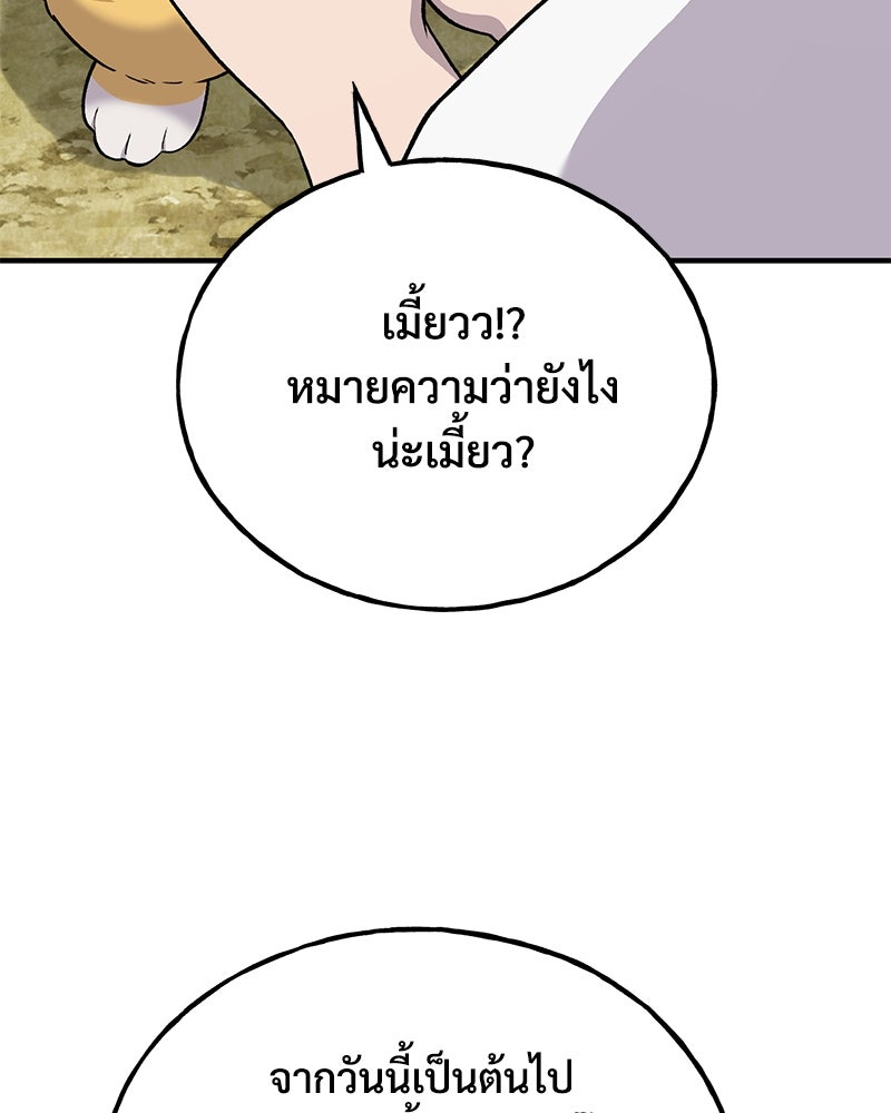 ปลูกผักพิชิตหอคอย - หน้า 58