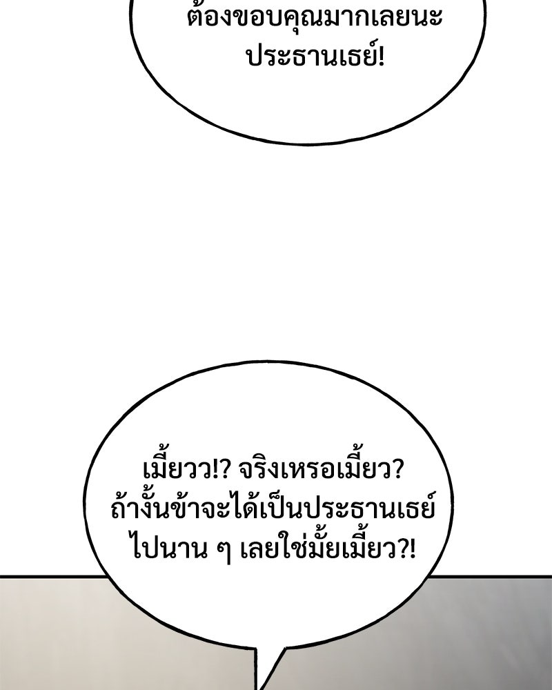 ปลูกผักพิชิตหอคอย - หน้า 61