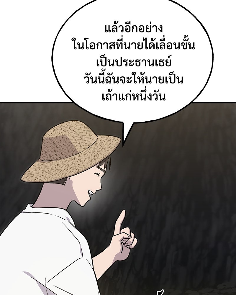 ปลูกผักพิชิตหอคอย - หน้า 64