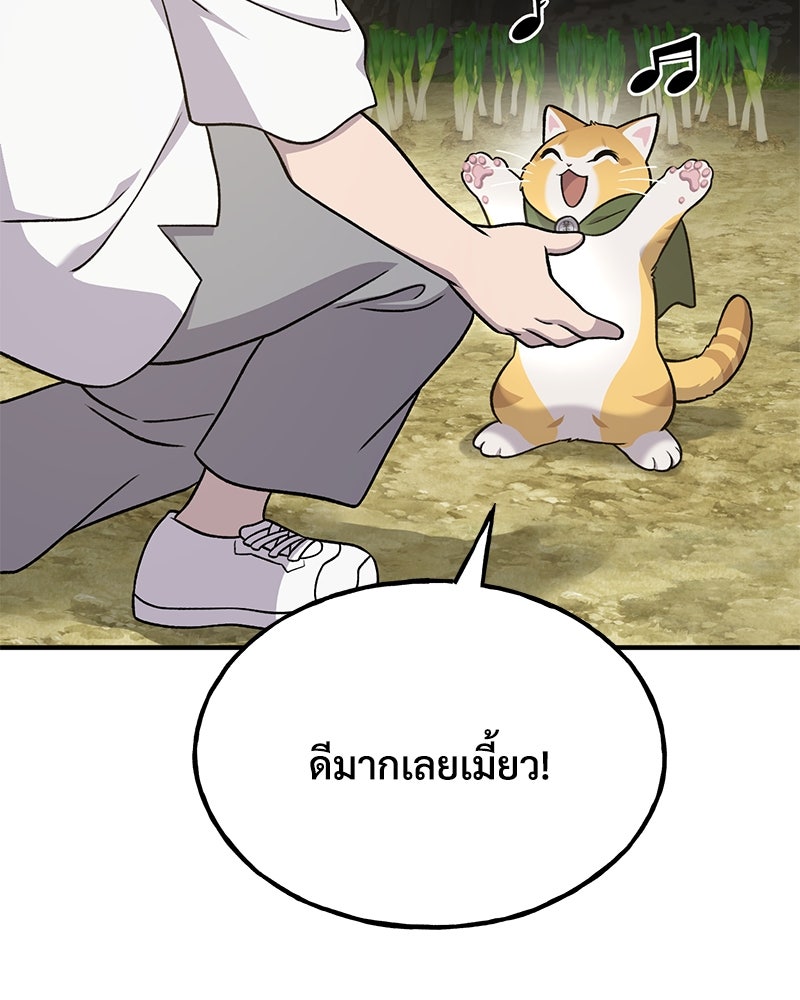 ปลูกผักพิชิตหอคอย - หน้า 65