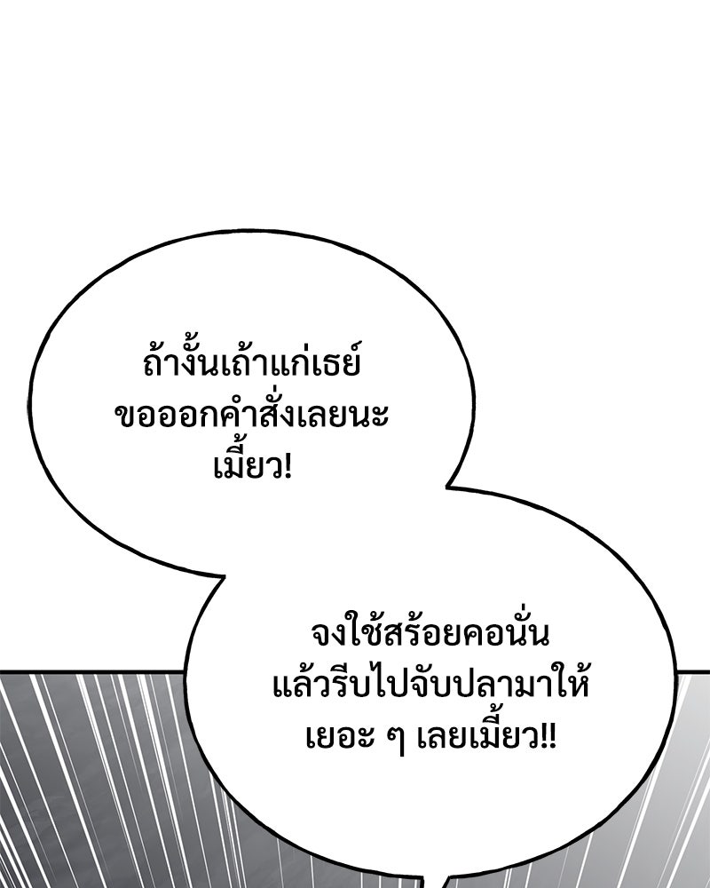 ปลูกผักพิชิตหอคอย - หน้า 66
