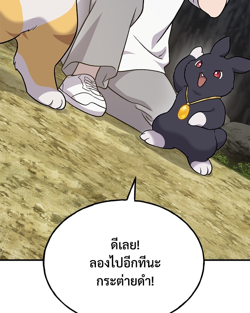 ปลูกผักพิชิตหอคอย - หน้า 68