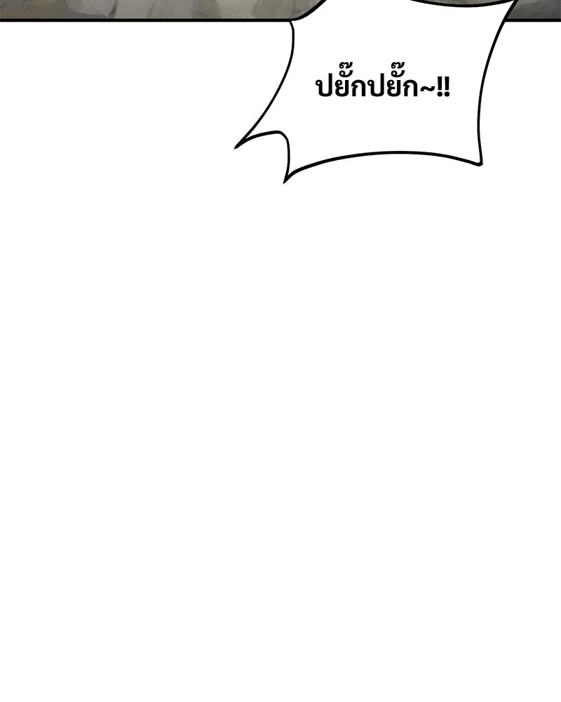 ปลูกผักพิชิตหอคอย - หน้า 71