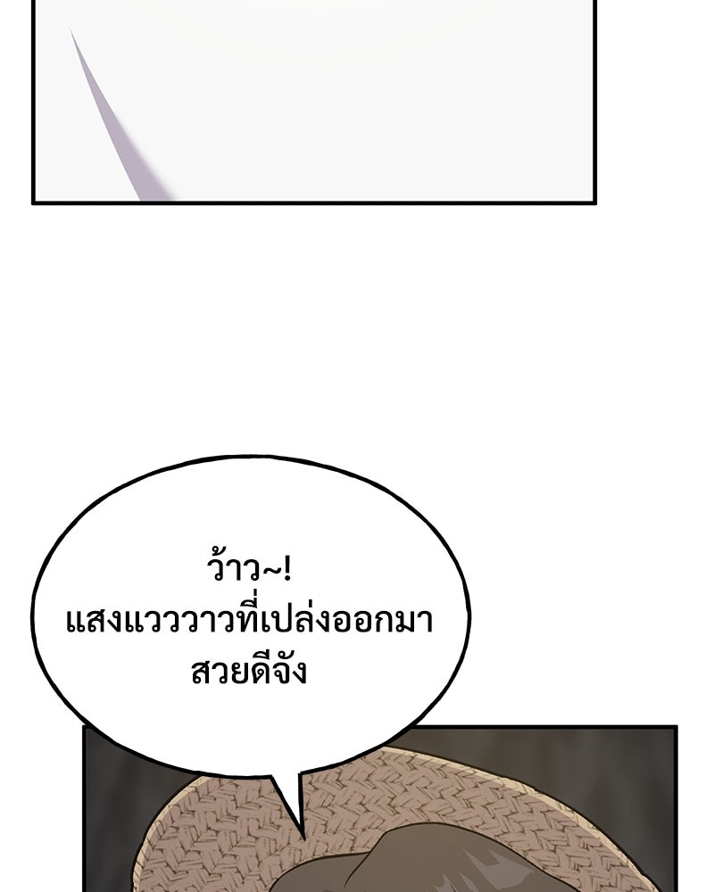 ปลูกผักพิชิตหอคอย - หน้า 75