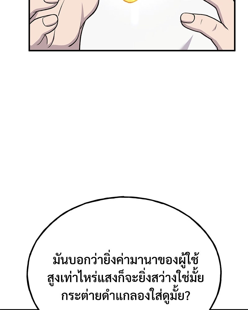 ปลูกผักพิชิตหอคอย - หน้า 77