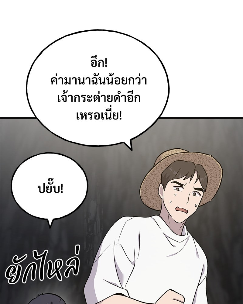 ปลูกผักพิชิตหอคอย - หน้า 83