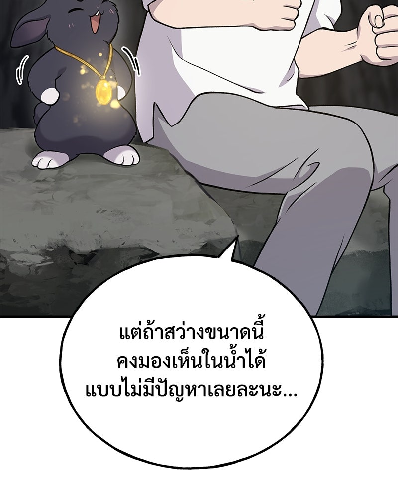 ปลูกผักพิชิตหอคอย - หน้า 84