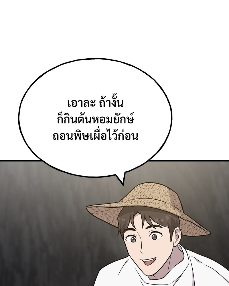 ปลูกผักพิชิตหอคอย - หน้า 85