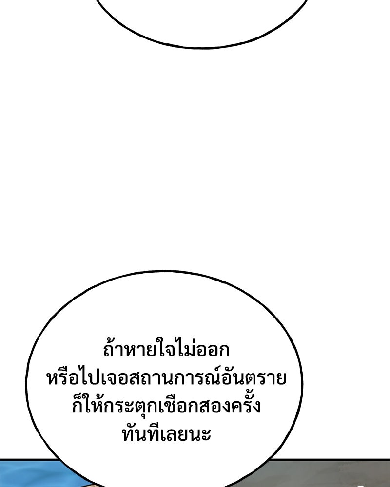 ปลูกผักพิชิตหอคอย - หน้า 87