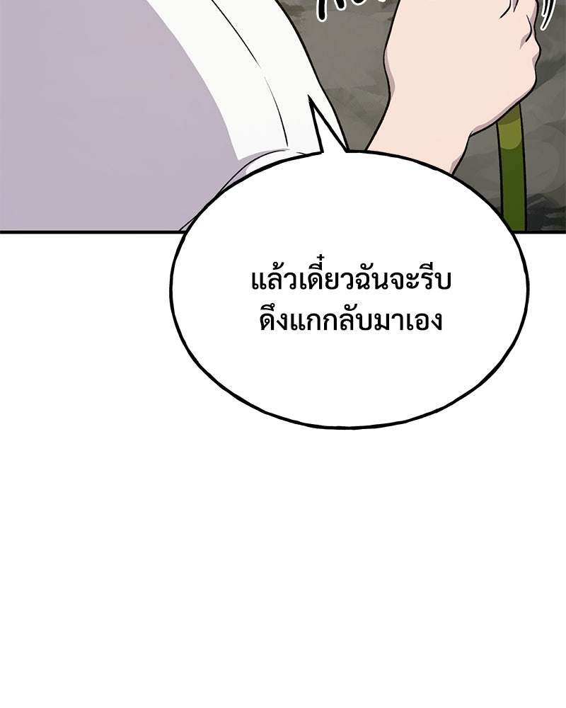 ปลูกผักพิชิตหอคอย - หน้า 89