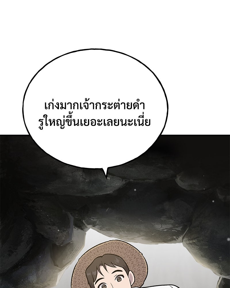 ปลูกผักพิชิตหอคอย - หน้า 9