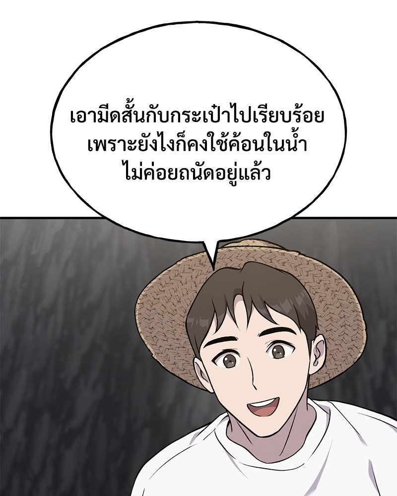 ปลูกผักพิชิตหอคอย - หน้า 90