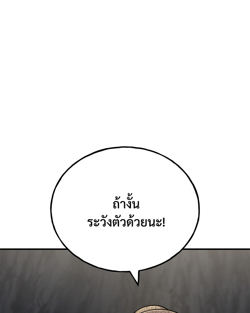ปลูกผักพิชิตหอคอย - หน้า 92