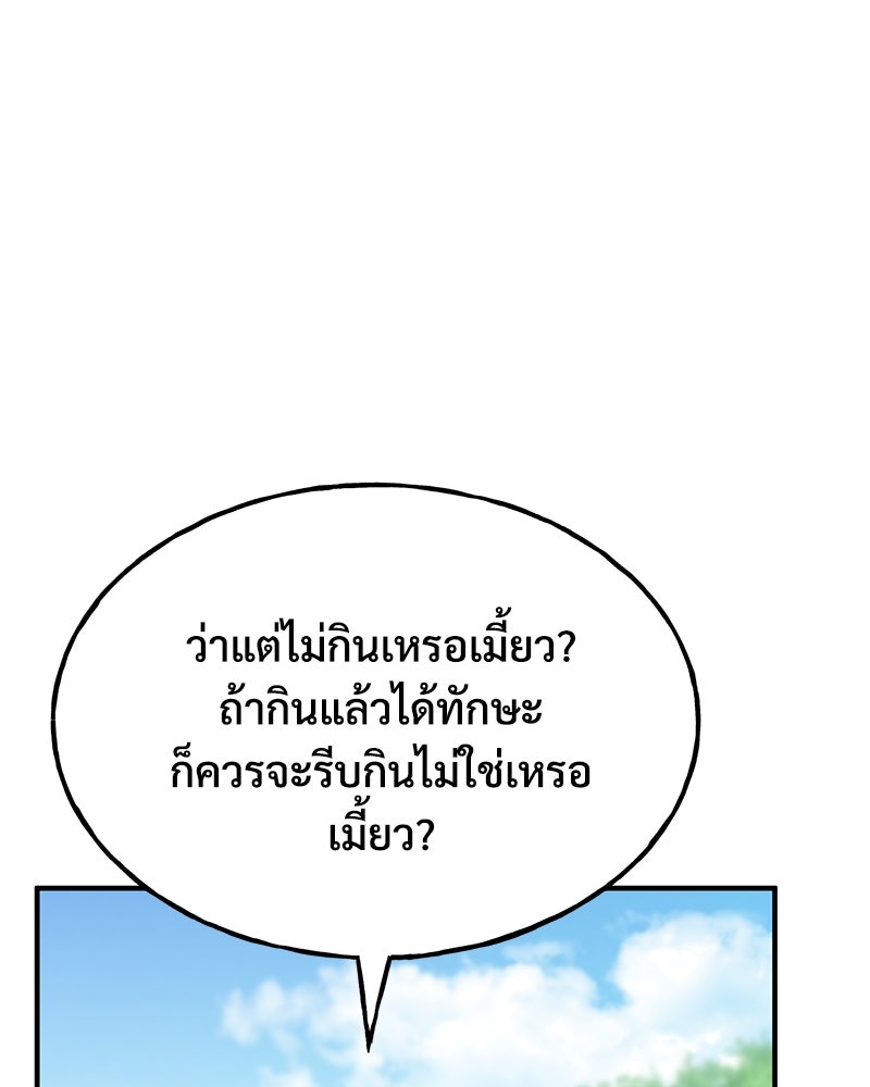 ปลูกผักพิชิตหอคอย - หน้า 105
