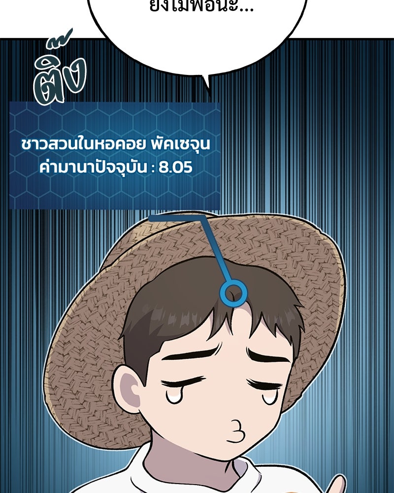ปลูกผักพิชิตหอคอย - หน้า 110