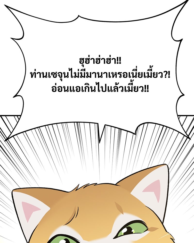 ปลูกผักพิชิตหอคอย - หน้า 112
