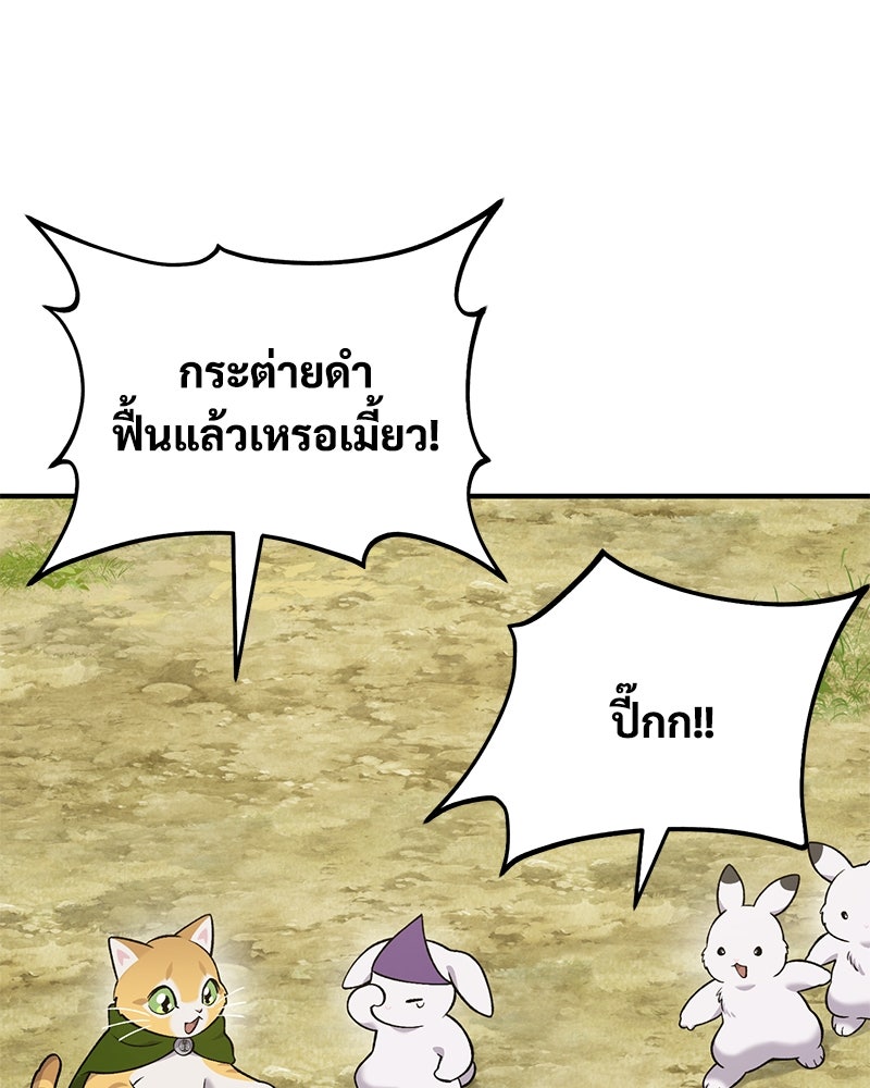 ปลูกผักพิชิตหอคอย - หน้า 12