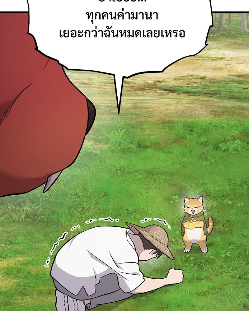 ปลูกผักพิชิตหอคอย - หน้า 125