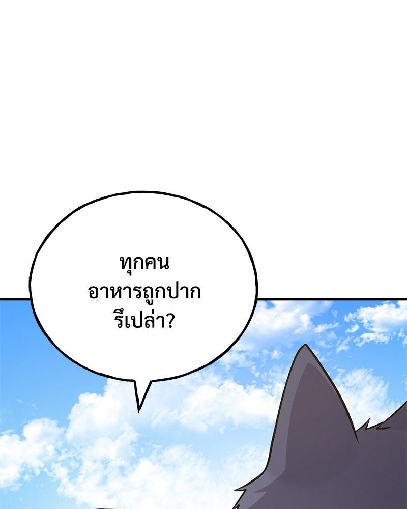 ปลูกผักพิชิตหอคอย - หน้า 136
