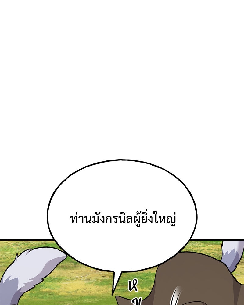 ปลูกผักพิชิตหอคอย - หน้า 138