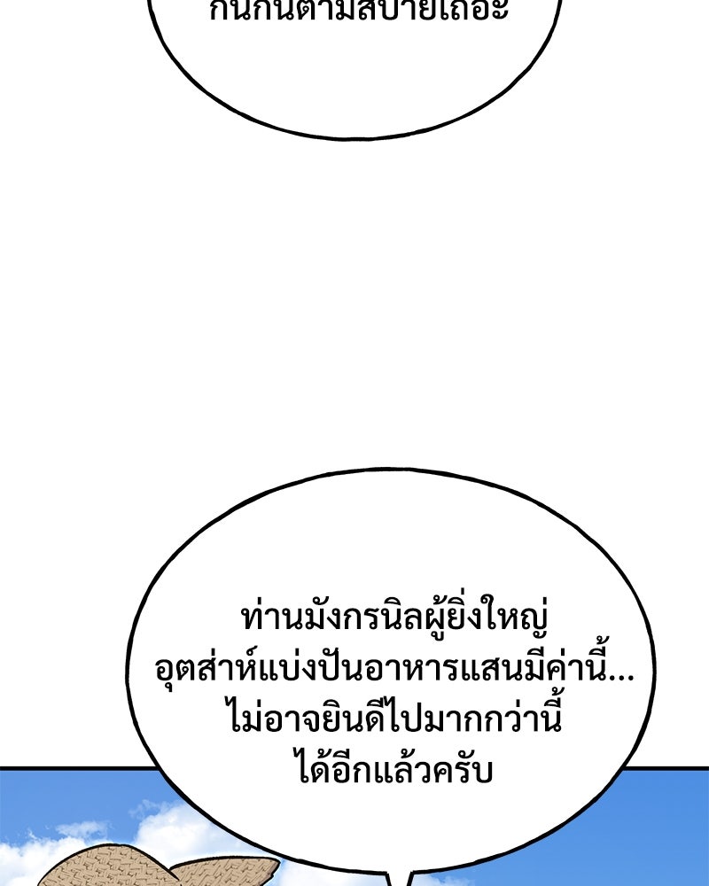 ปลูกผักพิชิตหอคอย - หน้า 141