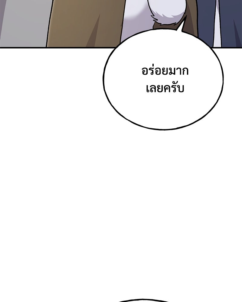 ปลูกผักพิชิตหอคอย - หน้า 143