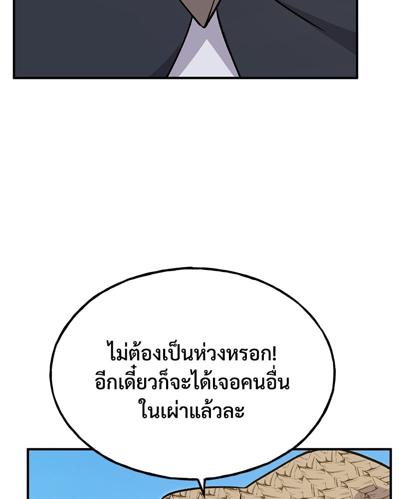 ปลูกผักพิชิตหอคอย - หน้า 148
