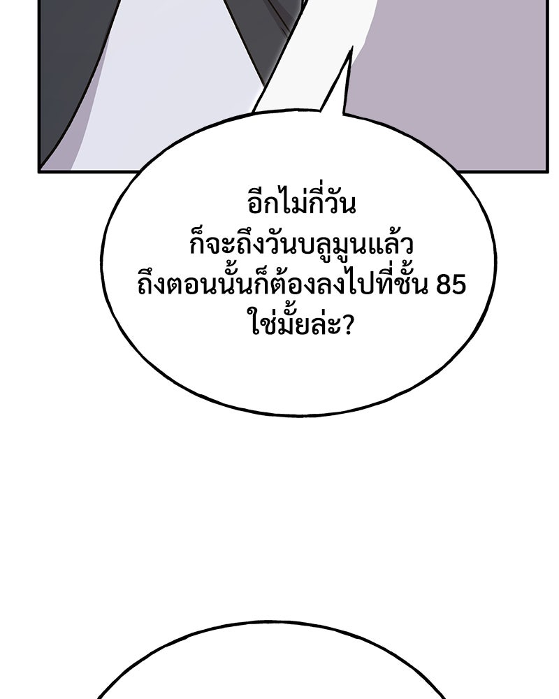 ปลูกผักพิชิตหอคอย - หน้า 150
