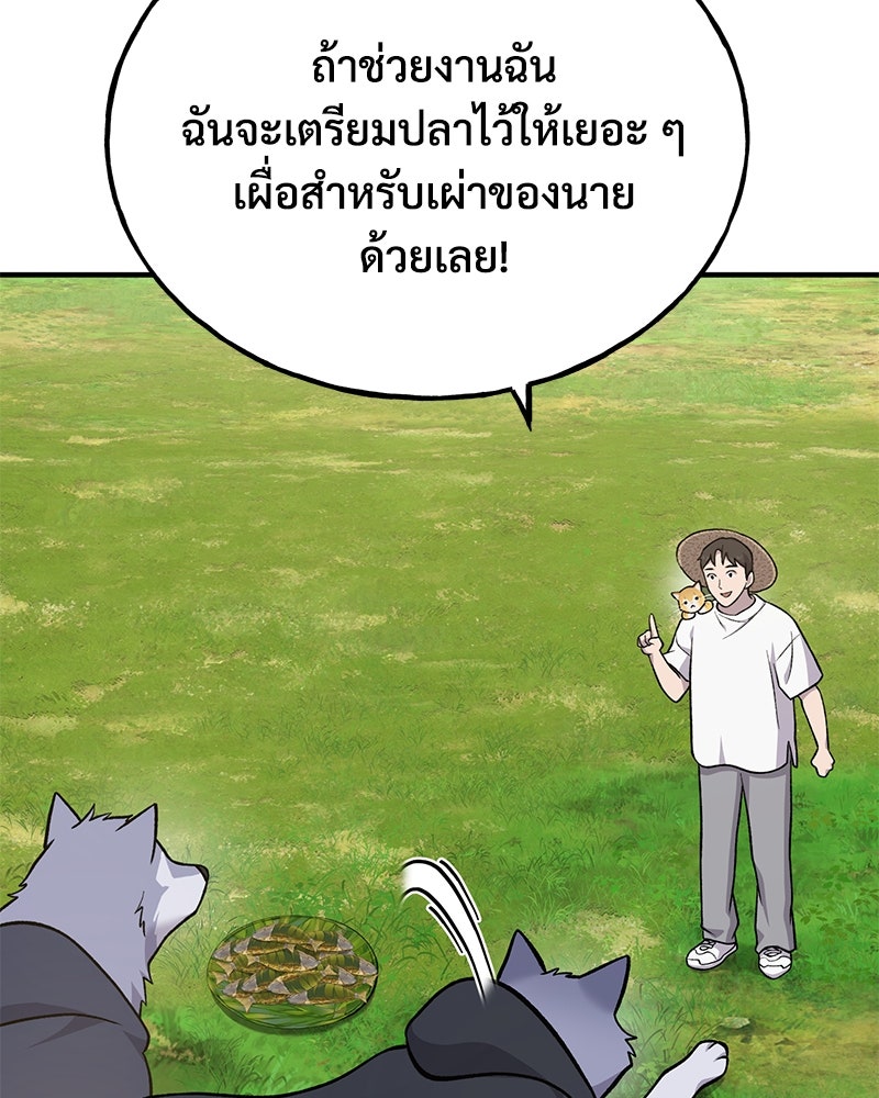 ปลูกผักพิชิตหอคอย - หน้า 151