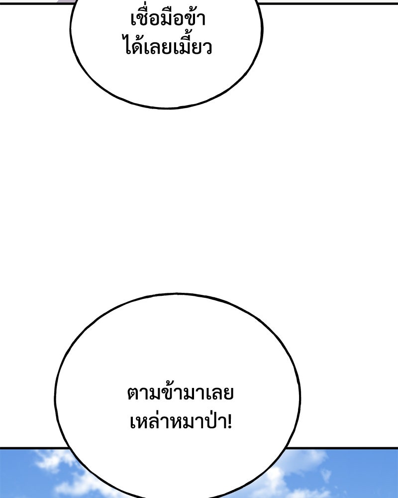 ปลูกผักพิชิตหอคอย - หน้า 155