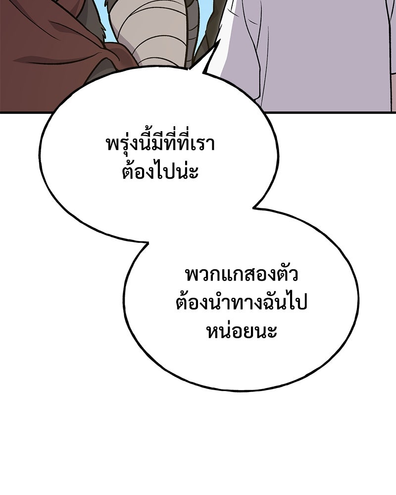 ปลูกผักพิชิตหอคอย - หน้า 160