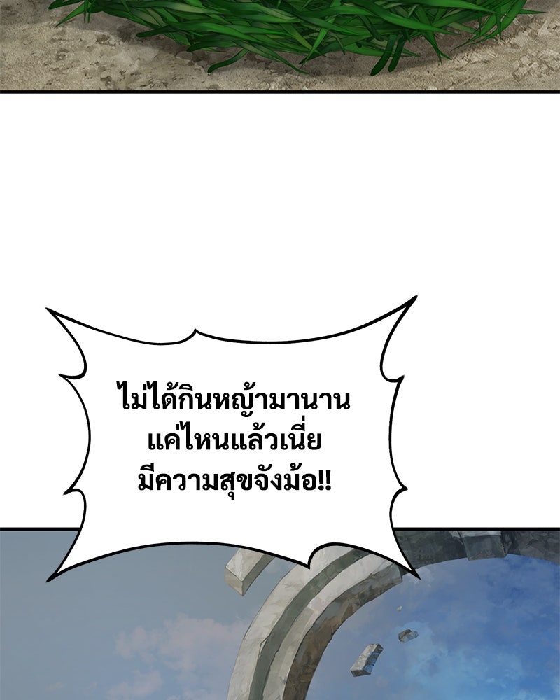ปลูกผักพิชิตหอคอย - หน้า 173