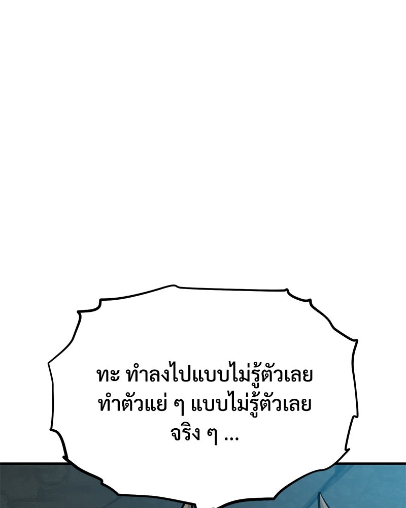 ปลูกผักพิชิตหอคอย - หน้า 176