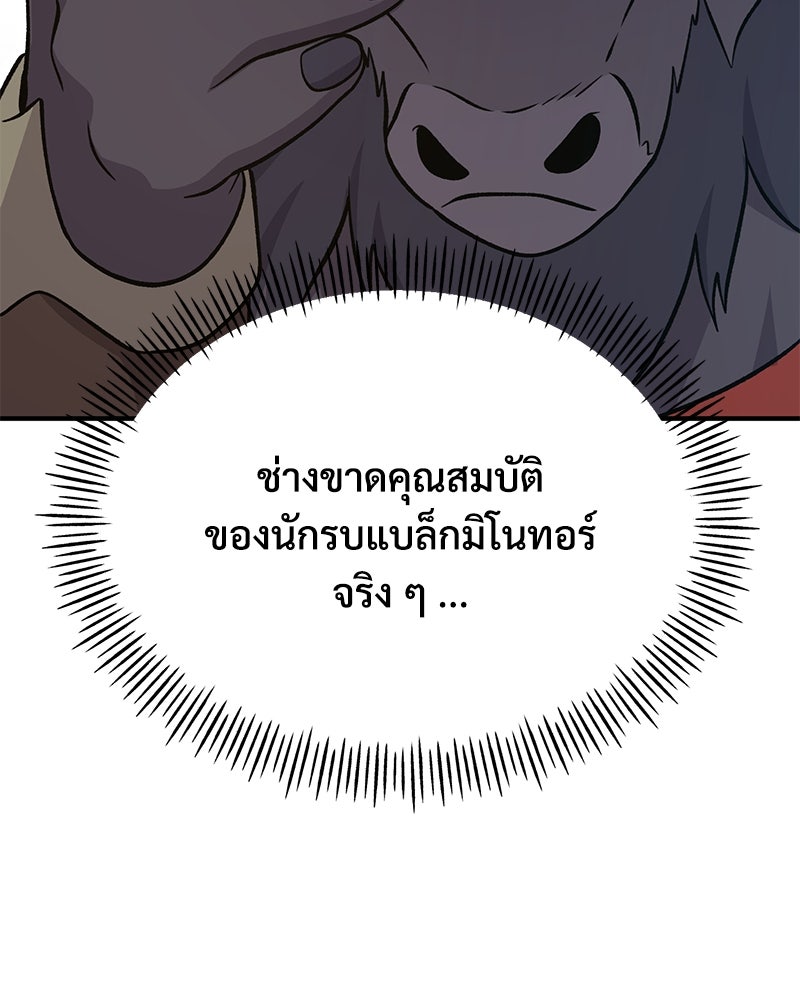 ปลูกผักพิชิตหอคอย - หน้า 185
