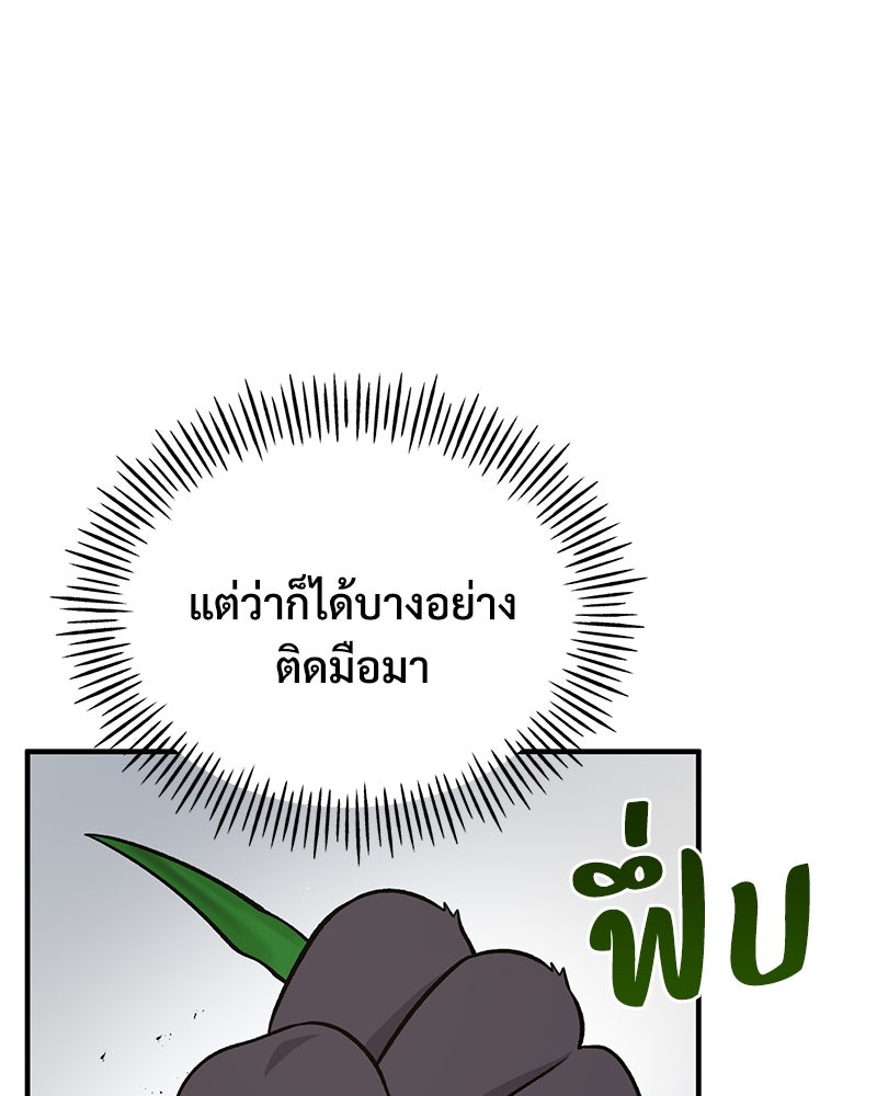 ปลูกผักพิชิตหอคอย - หน้า 186