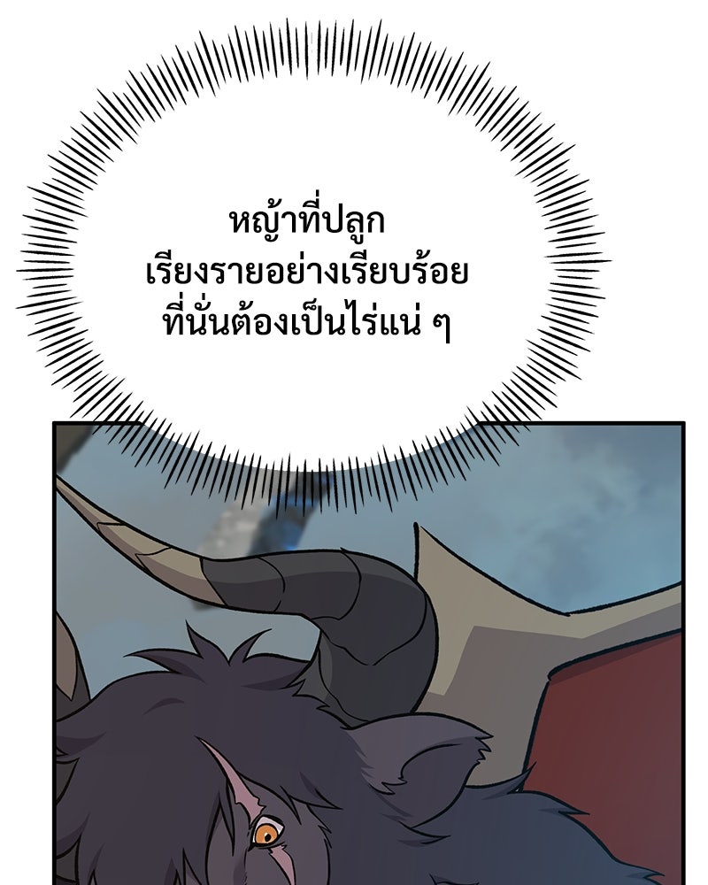 ปลูกผักพิชิตหอคอย - หน้า 188