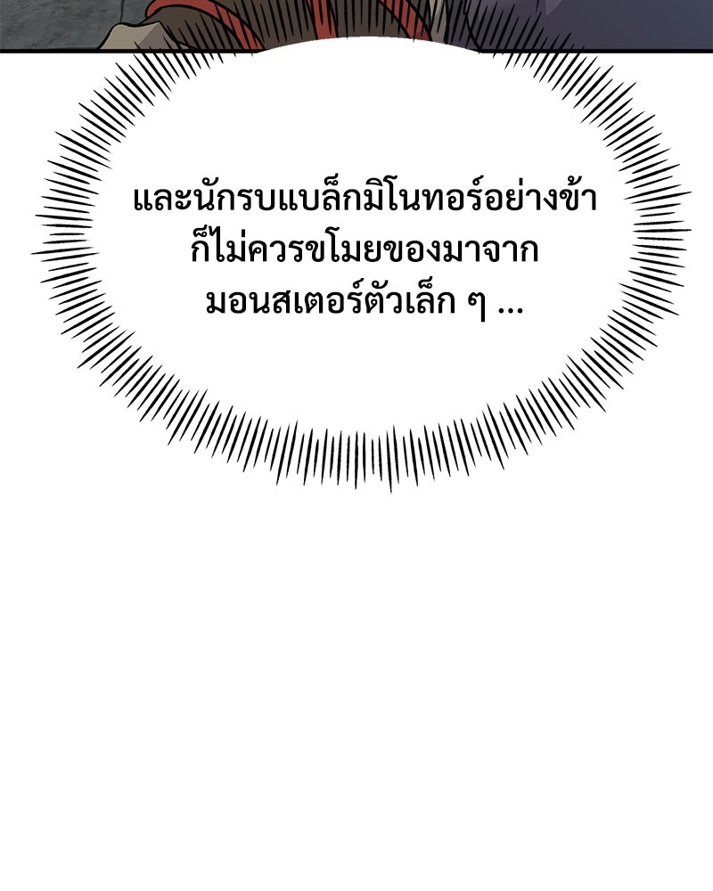 ปลูกผักพิชิตหอคอย - หน้า 197