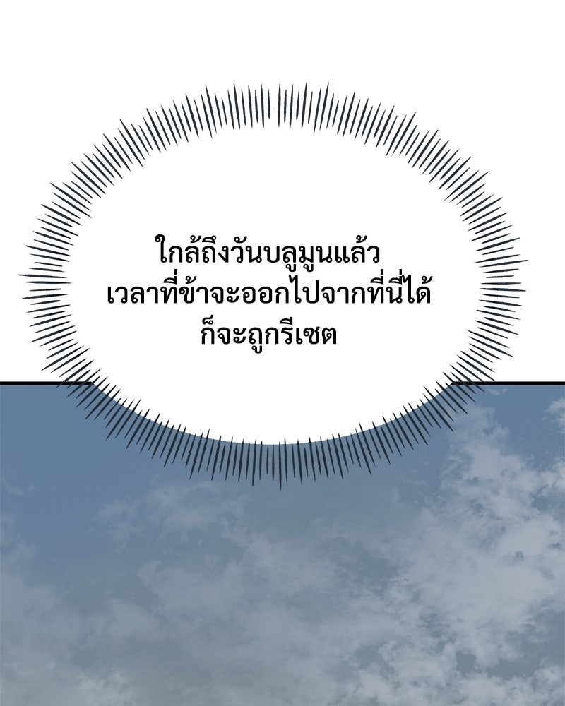 ปลูกผักพิชิตหอคอย - หน้า 198