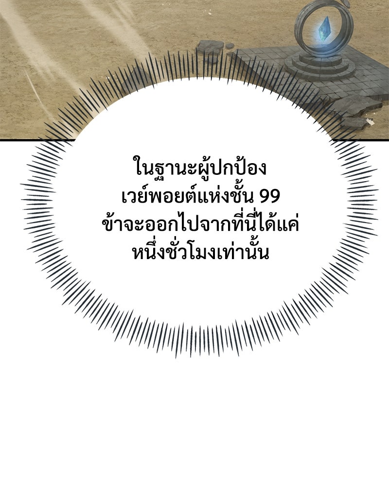 ปลูกผักพิชิตหอคอย - หน้า 200