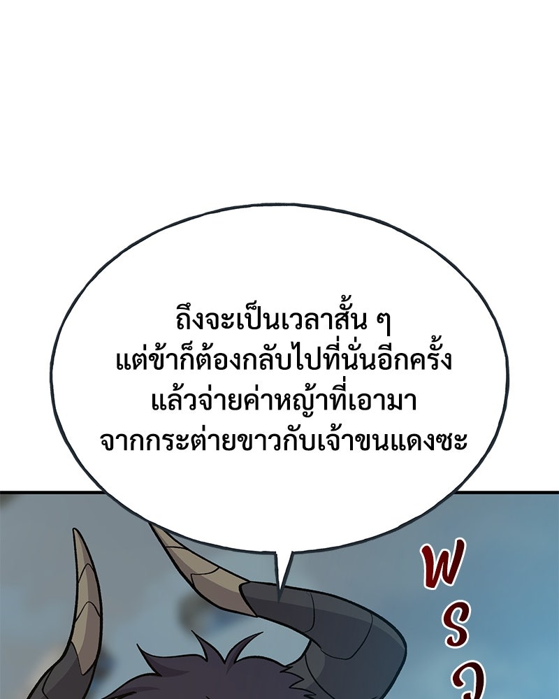 ปลูกผักพิชิตหอคอย - หน้า 201