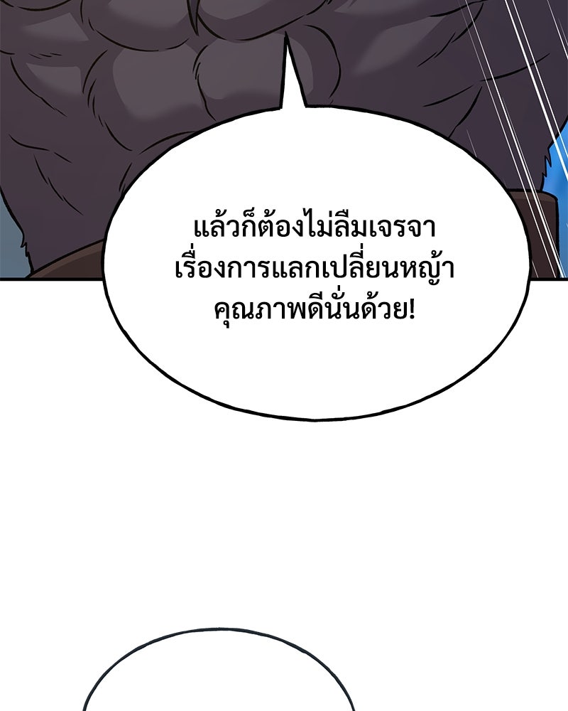 ปลูกผักพิชิตหอคอย - หน้า 203