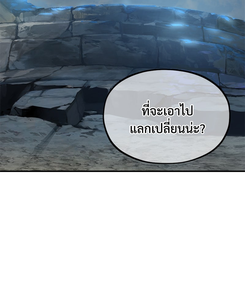 ปลูกผักพิชิตหอคอย - หน้า 207