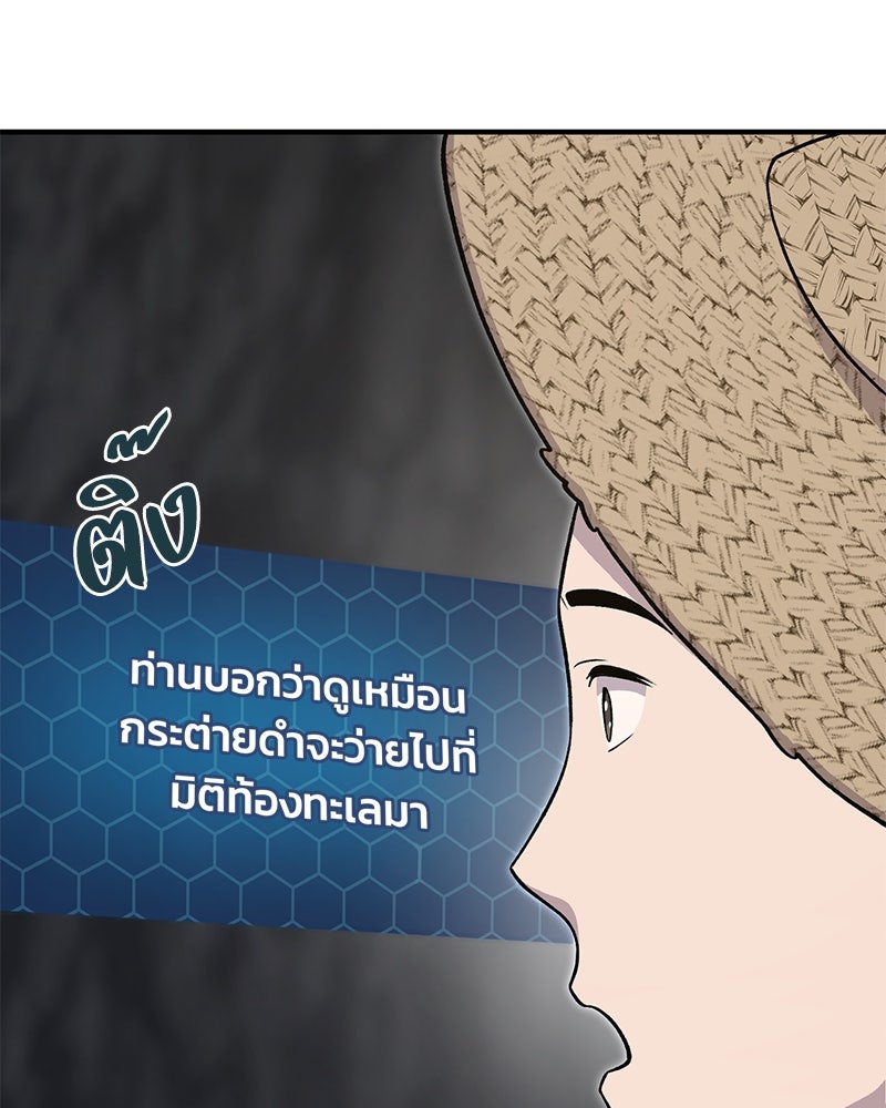 ปลูกผักพิชิตหอคอย - หน้า 25