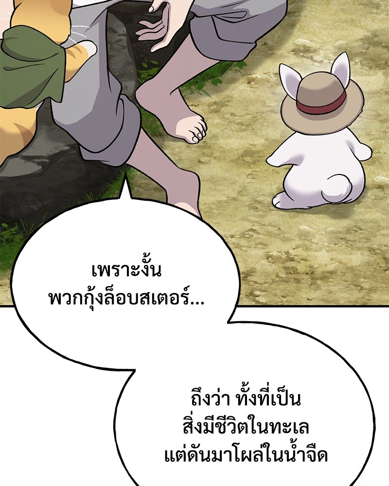 ปลูกผักพิชิตหอคอย - หน้า 31