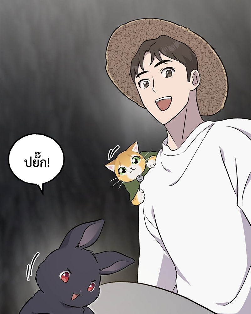 ปลูกผักพิชิตหอคอย - หน้า 33