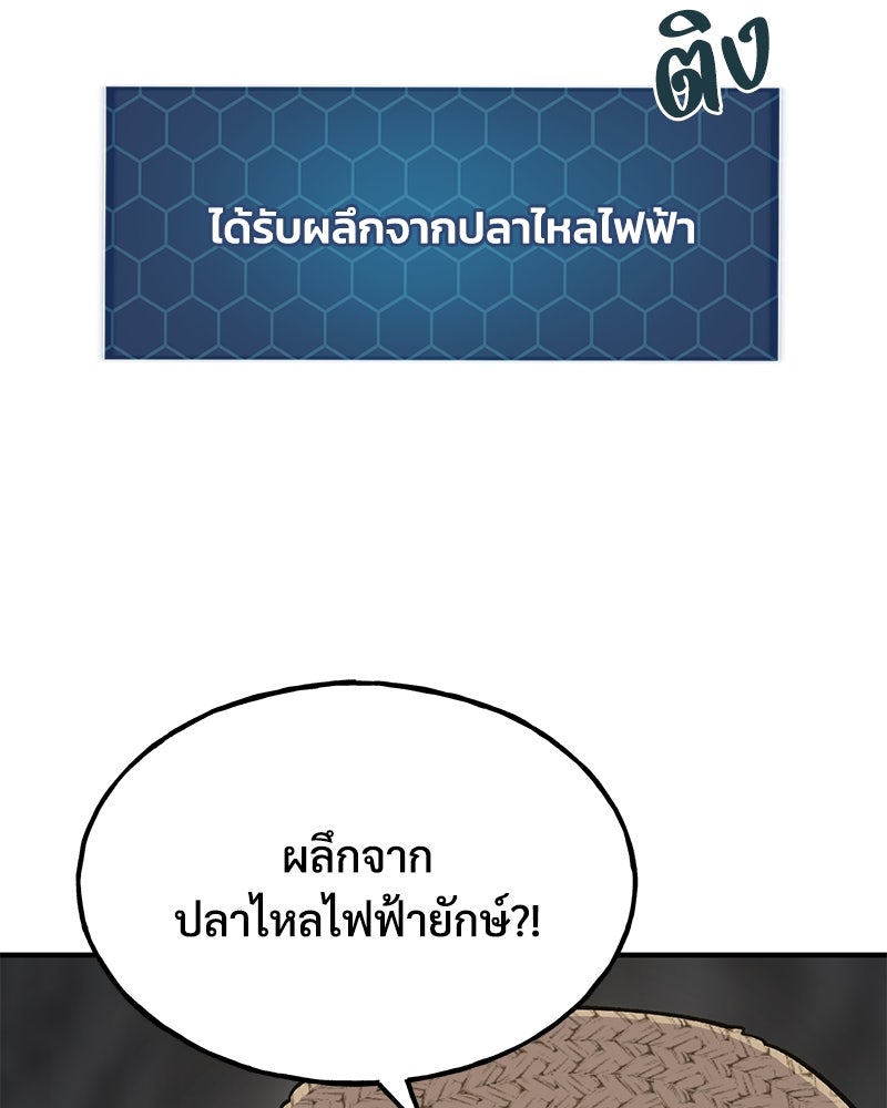 ปลูกผักพิชิตหอคอย - หน้า 37