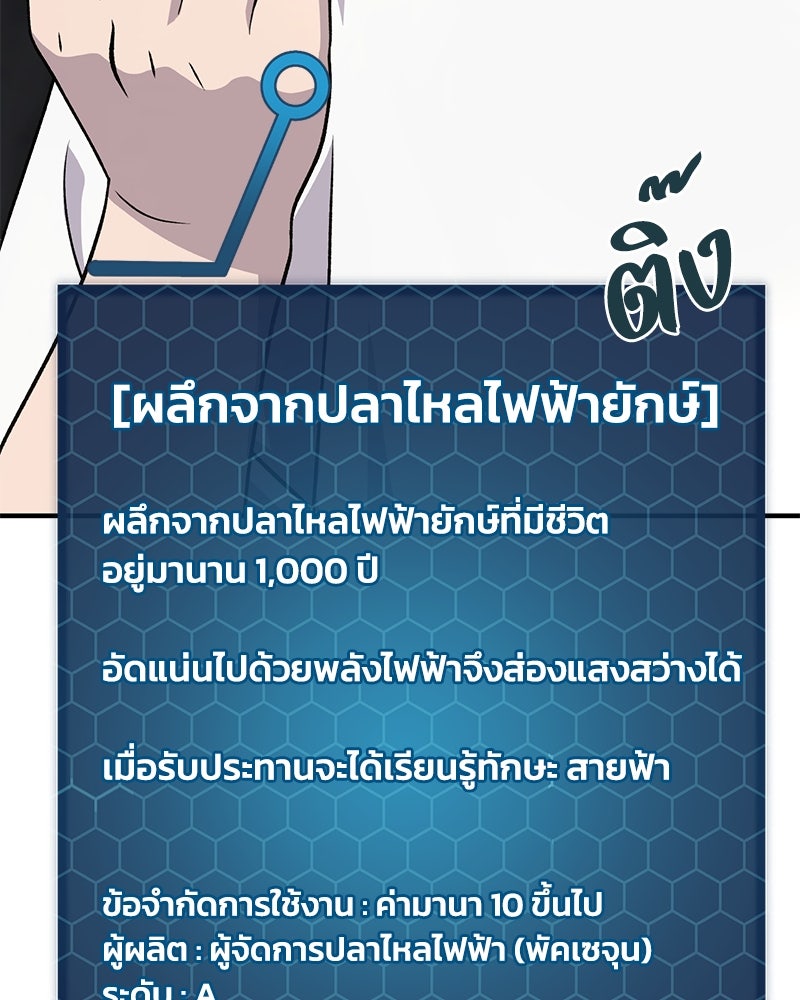 ปลูกผักพิชิตหอคอย - หน้า 39