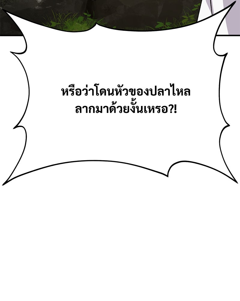 ปลูกผักพิชิตหอคอย - หน้า 61